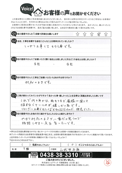 工事後お客様の声スキャン画像